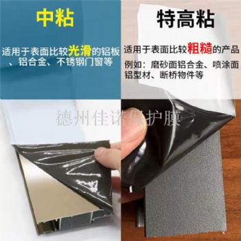 山東德州保護(hù)膜廠(chǎng)家供應(yīng)鋁型材保護(hù)膜，鋁單板保護(hù)膜
