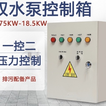 水泵浮球啟動柜 ZQK-2Q-2.2 直接啟動控制箱 浙江眾泉泵業(yè)