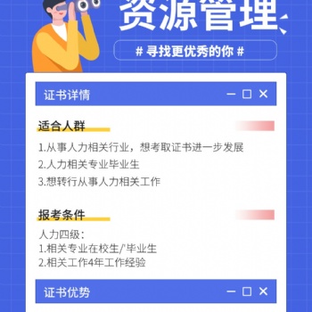 二級人力資源管理證書的報考條件，南通較好的人力資源管理考試培訓