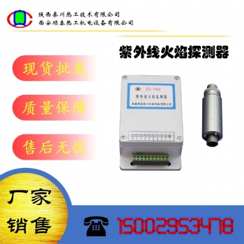 紫外線火焰監測裝置ZQ-102