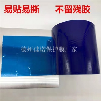 廠家生產鋁板保護膜，彩鋼板保護膜藍色PE保護膜 無殘膠
