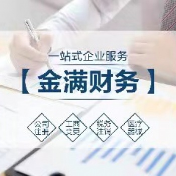 代辦石家莊公司核名、注冊(cè)；代理記賬、稅務(wù)管理等，企業(yè)注冊(cè)服務(wù)