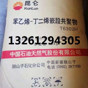 獨山子苯乙烯-丁二烯橡膠T6302H
