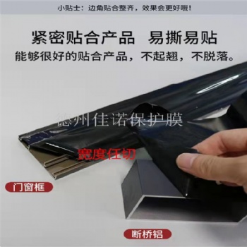 廠家**PE黑色保護膜，乳白保護膜，鋁型材保護膜