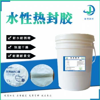 南寧矩博新材包裝袋熱封膠、水性熱封膠、封邊膠