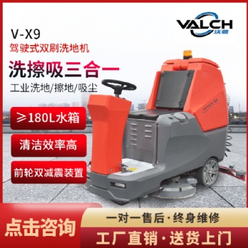 江蘇工廠車間駕駛式雙刷洗地機沃馳物業保潔地下車庫擦地車V-X9