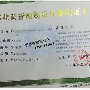 單位長期需初中級(jí)林業(yè)