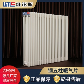 維銘斯 鋼五柱暖氣片廠家 工廠用散熱器