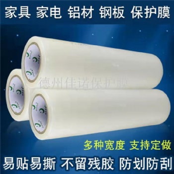汽車燈具保護(hù)膜，瓷磚保護(hù)膜，展覽地毯保護(hù)膜