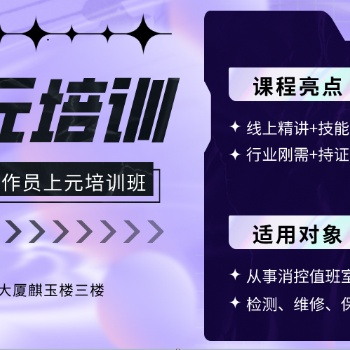 消防設(shè)施操作員報(bào)名條件，南通市區(qū)消防設(shè)施操作員培訓(xùn)