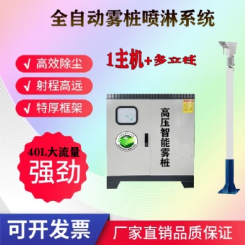 成都全自動霧樁噴淋系統(tǒng)/高壓旋轉(zhuǎn)霧樁