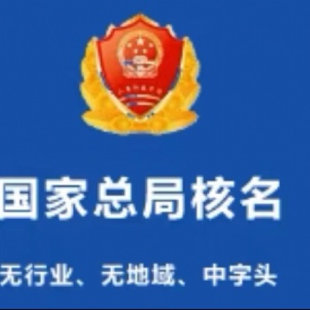 **名稱申請流程詳細解析