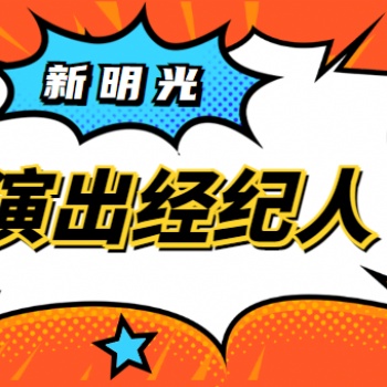 營(yíng)業(yè)性演出許可證流程