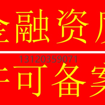 私募基金公司注冊轉讓，變更，干凈無異常，可以代持