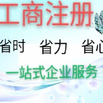 一般注銷、簡易注銷等，代辦石家莊公司注銷服務；稅務注銷業務