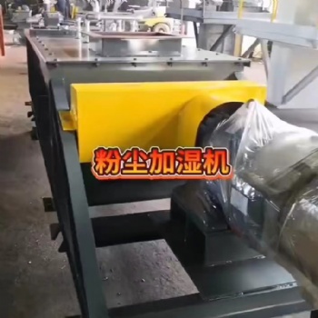 雙軸粉塵加濕攪拌機(jī)型號(hào)圖紙視頻圖片選型
