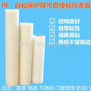 不銹鋼板材保護膜，鋁單板保護膜 裝飾板保護膜 粘度穩定
