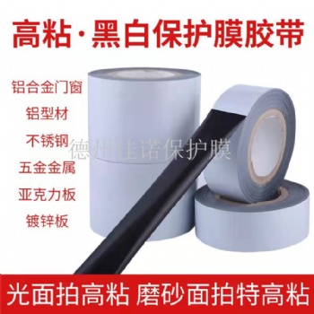 青島PE黑白保護(hù)膜，UV高光飾面板保護(hù)膜