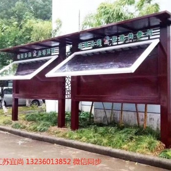 江蘇宜尚室外宣傳欄導向牌花草牌精神堡壘生產廠家