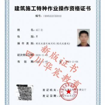 南充辦理塔吊司機證，塔吊司機證（塔式起重機司機）報考