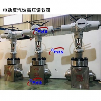 高溫反汽蝕高壓調(diào)節(jié)閥 反沖蝕 大壓差高壓調(diào)節(jié)閥 ZJHST氣動反汽蝕高壓調(diào)節(jié)閥