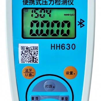 HH630藍牙型便攜式壓力檢測儀