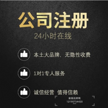 包頭金信達(dá)財(cái)稅代辦營業(yè)執(zhí)照注銷會計(jì)代理