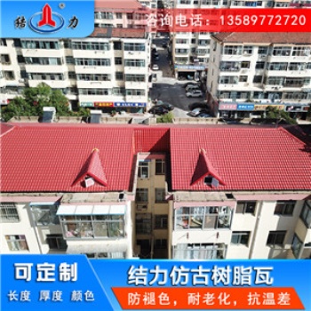 可定制竹節(jié)瓦 陜西漢中樹脂屋頂瓦 屋頂防水瓦
