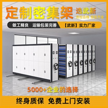 廠家教您如何處理電動(dòng)密集架操作故障