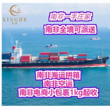 南非雙清全境到門一手大莊