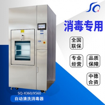 全自動清洗消毒器 手術(shù)器械自動清洗