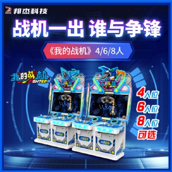 邦杰廠家直供電玩城娛樂設備 游戲室的游戲機批發 游藝機商用投幣