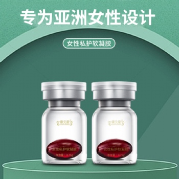 女性私護軟凝膠康元星OEM加工生產(chǎn)貼牌加工制作一件代發(fā)山東恒康
