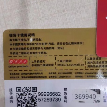 湖北獼猴桃禮品卡 提貨卡 提前預(yù)售卡