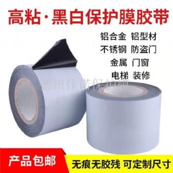 青島黑白PE保護膜 鋁板保護膜，不銹鋼板材保護膜