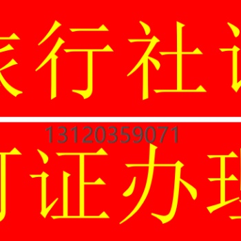 北京國內旅行社注冊流程