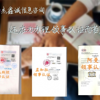 巴拿馬ISO證書使館簽章