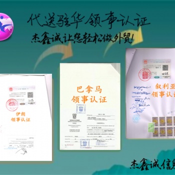 阿曼營業執照大使館簽章