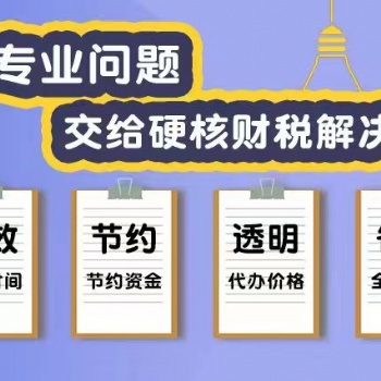 太原辦理公司注冊(cè)、代理記賬、納稅申報(bào)！