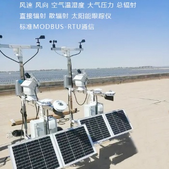 分布式光伏氣象站，光伏環境檢測儀