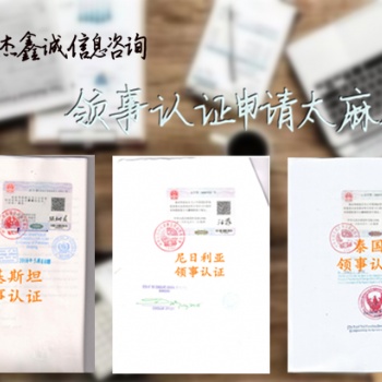 智利領事館經(jīng)銷合同蓋章