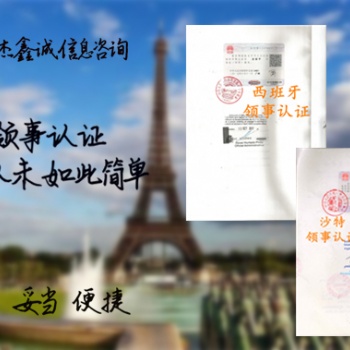菲律賓出口自由銷售證領事簽章