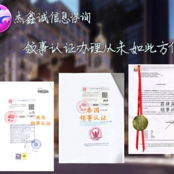 伊朗存款證明領事雙認證