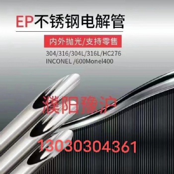 不銹鋼BA管，儀表不銹鋼引壓管,EP管