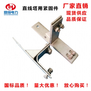 廠加批發售賣光纜塔用緊固件