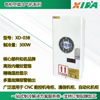 數控切管機電箱降溫除濕用機柜空調300W 日立壓縮機357 外掛安裝