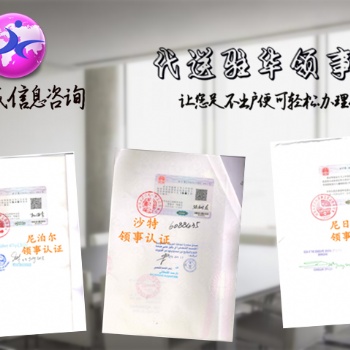伊拉克領事認證存款證明公證書