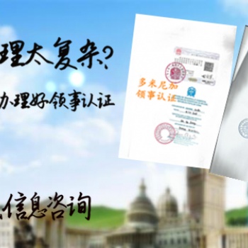 黎巴嫩領事簽名公證雙認證