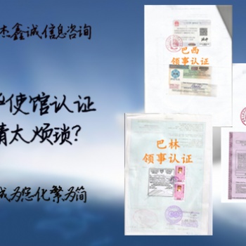 卡塔爾領事學位證公證書認證