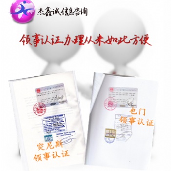 工作證明公證書阿根廷領事認證